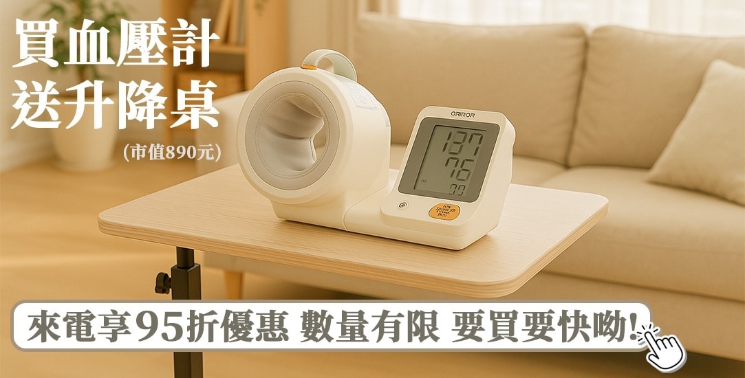 歐姆龍隧道式血壓計HEM-1000 送升降桌 來電再打95折優惠